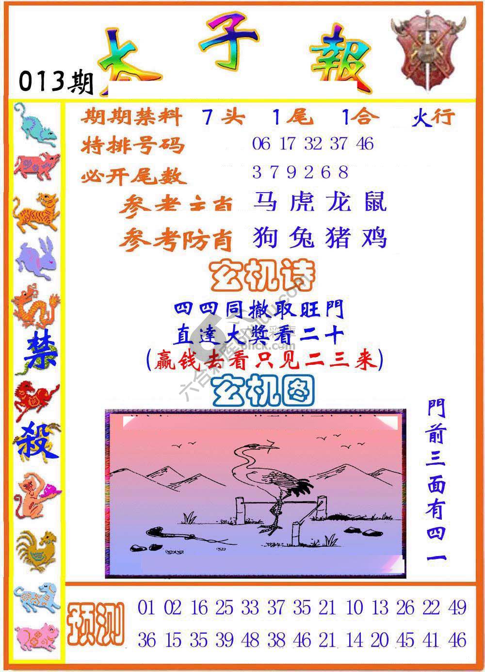 太子报