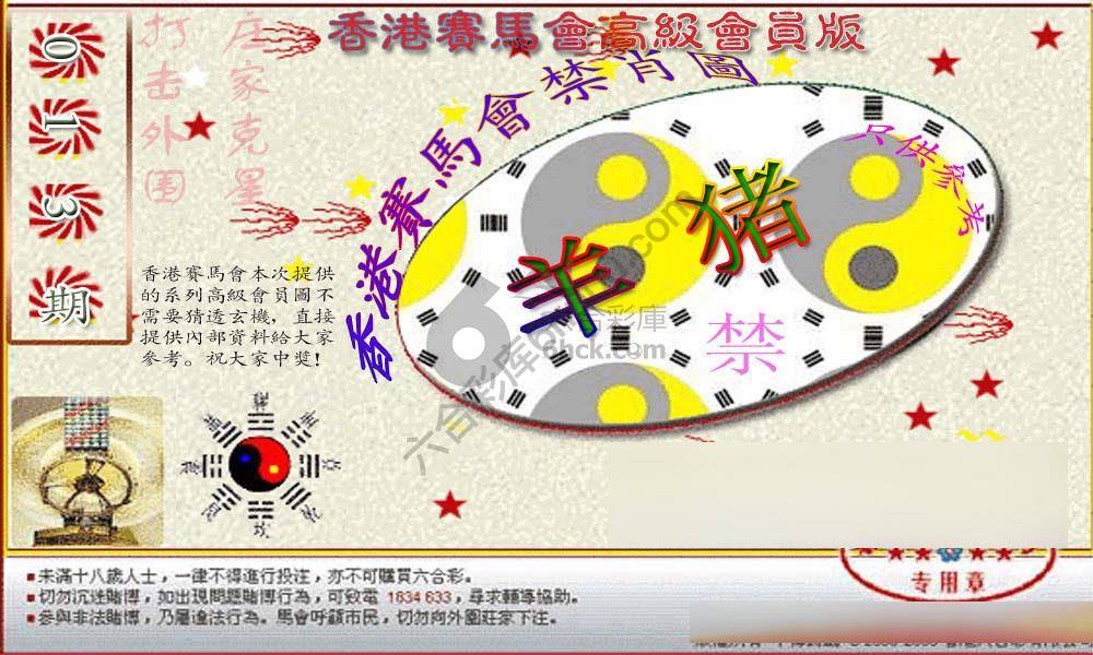 赛马会禁肖图