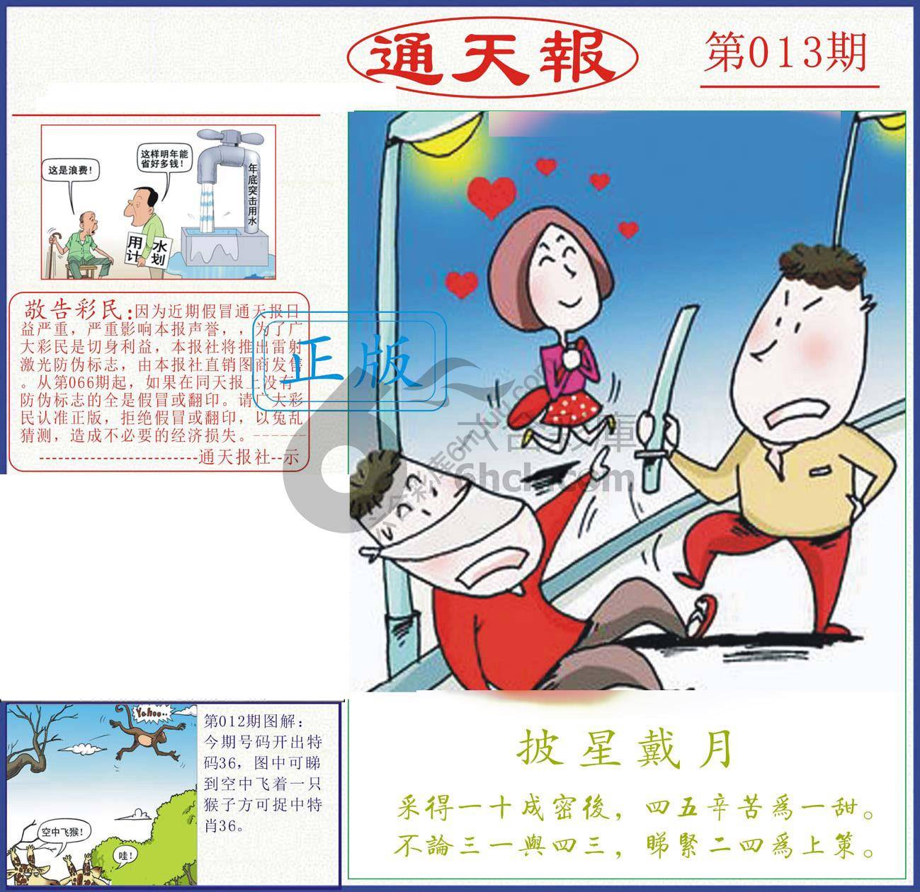 正版通天报