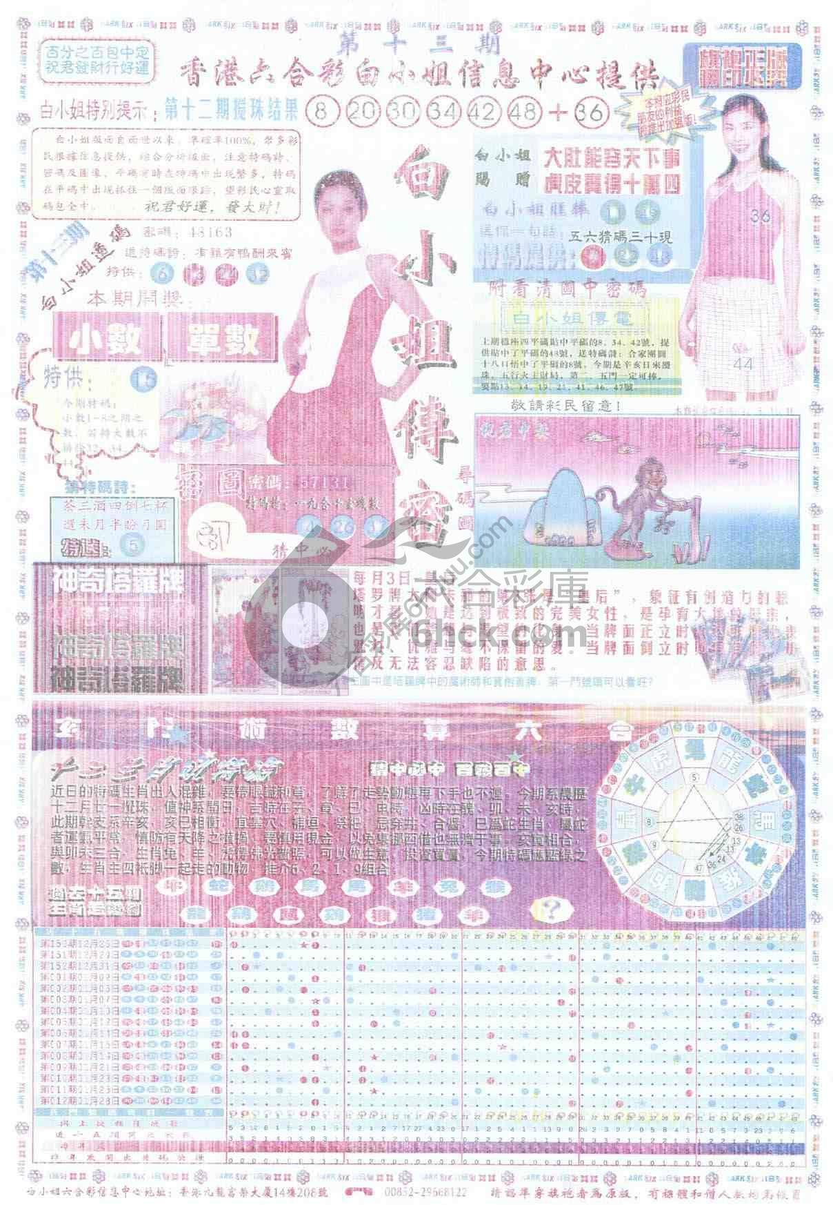 白小姐传密