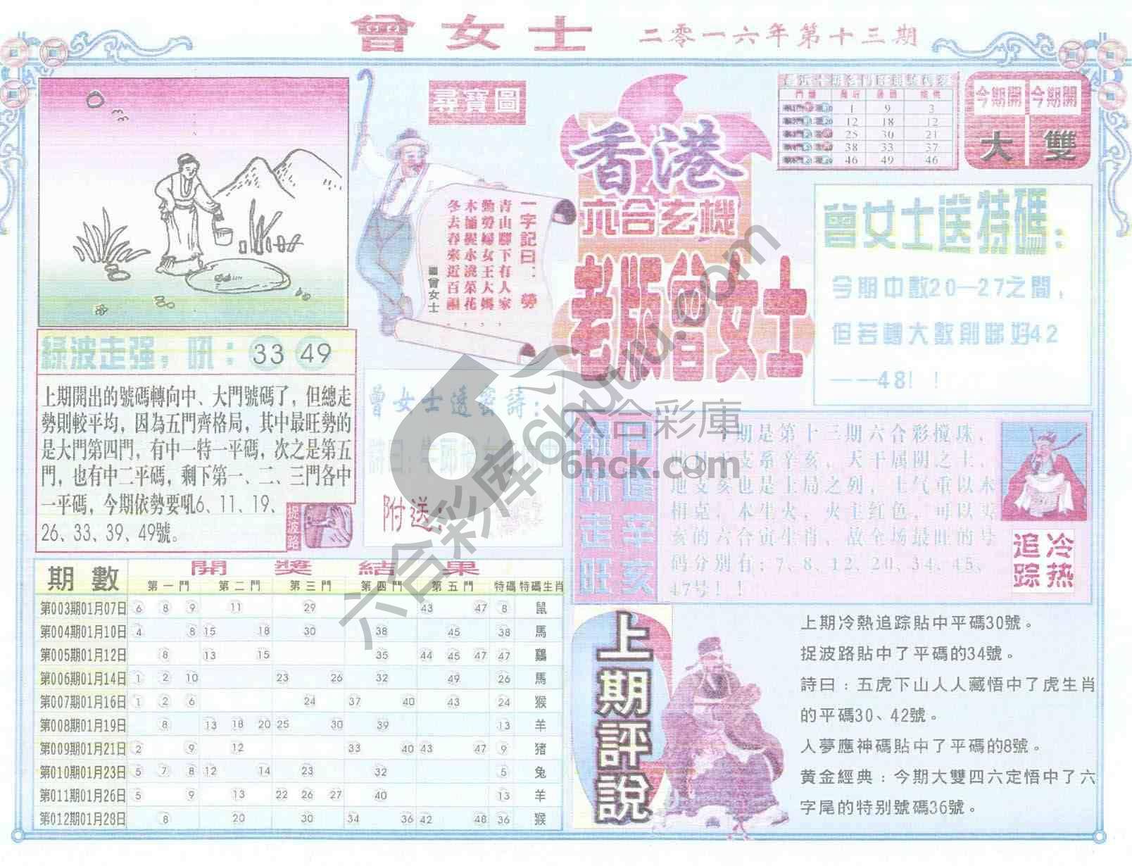 老版曾女士