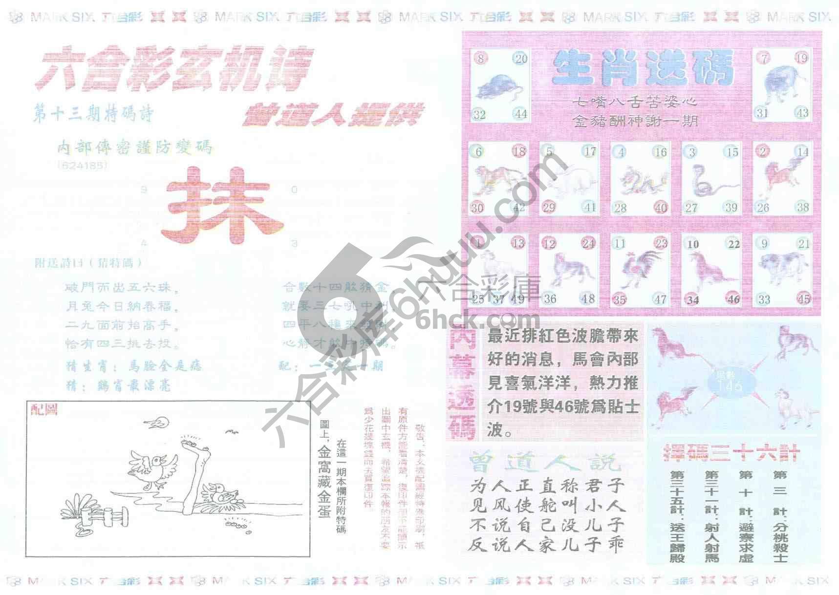 新曾道人内幕玄机