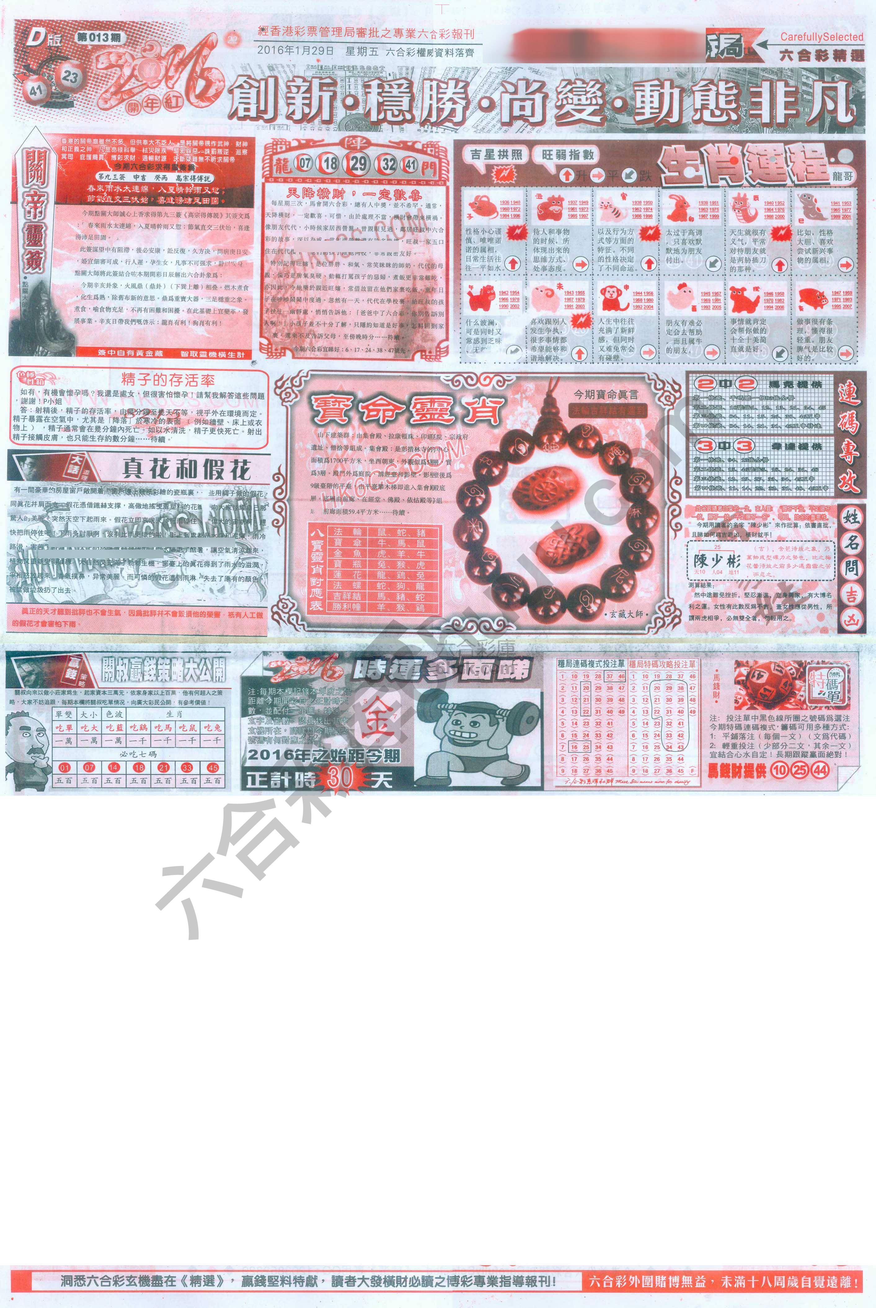 六合精选