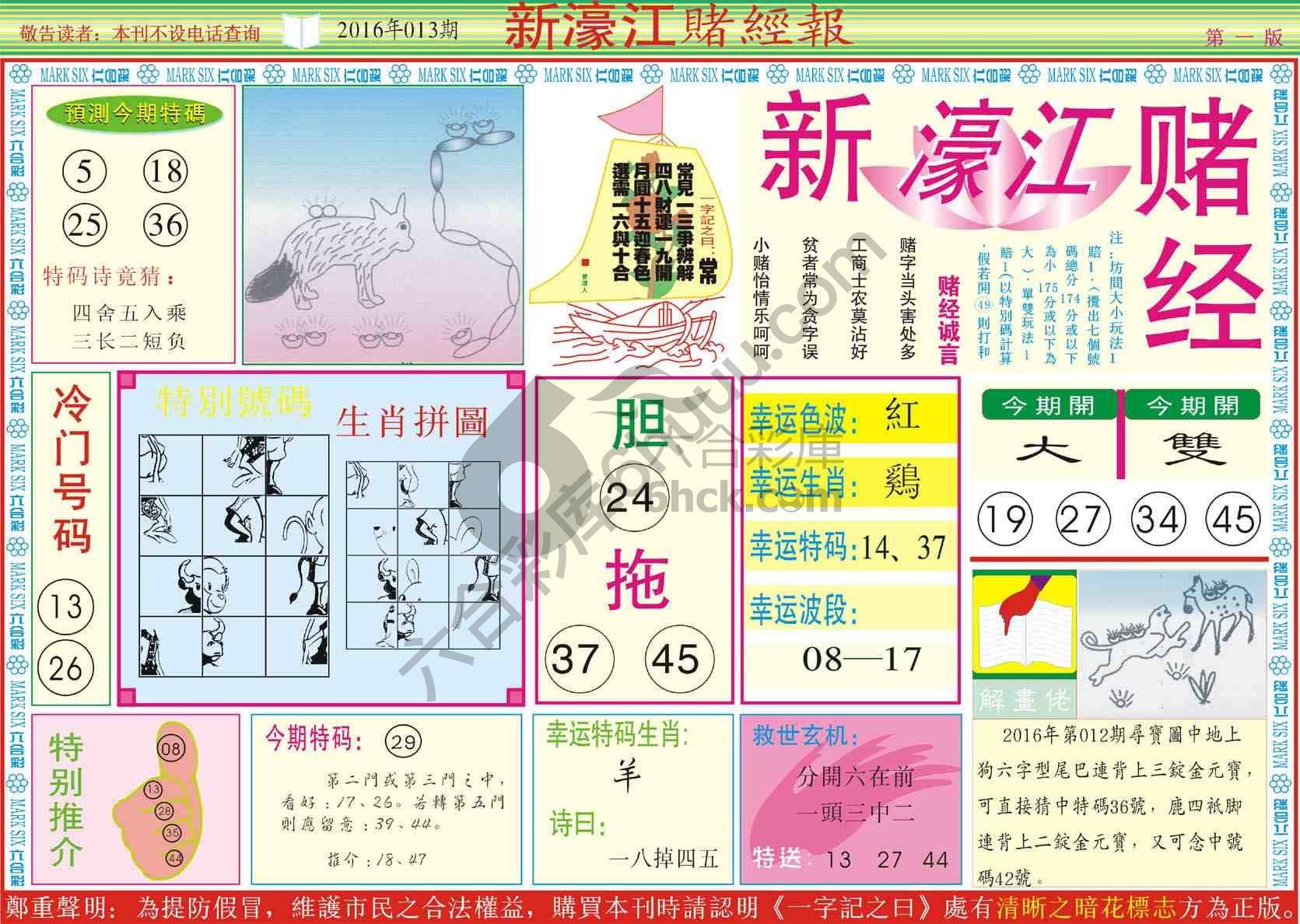 新濠江赌经