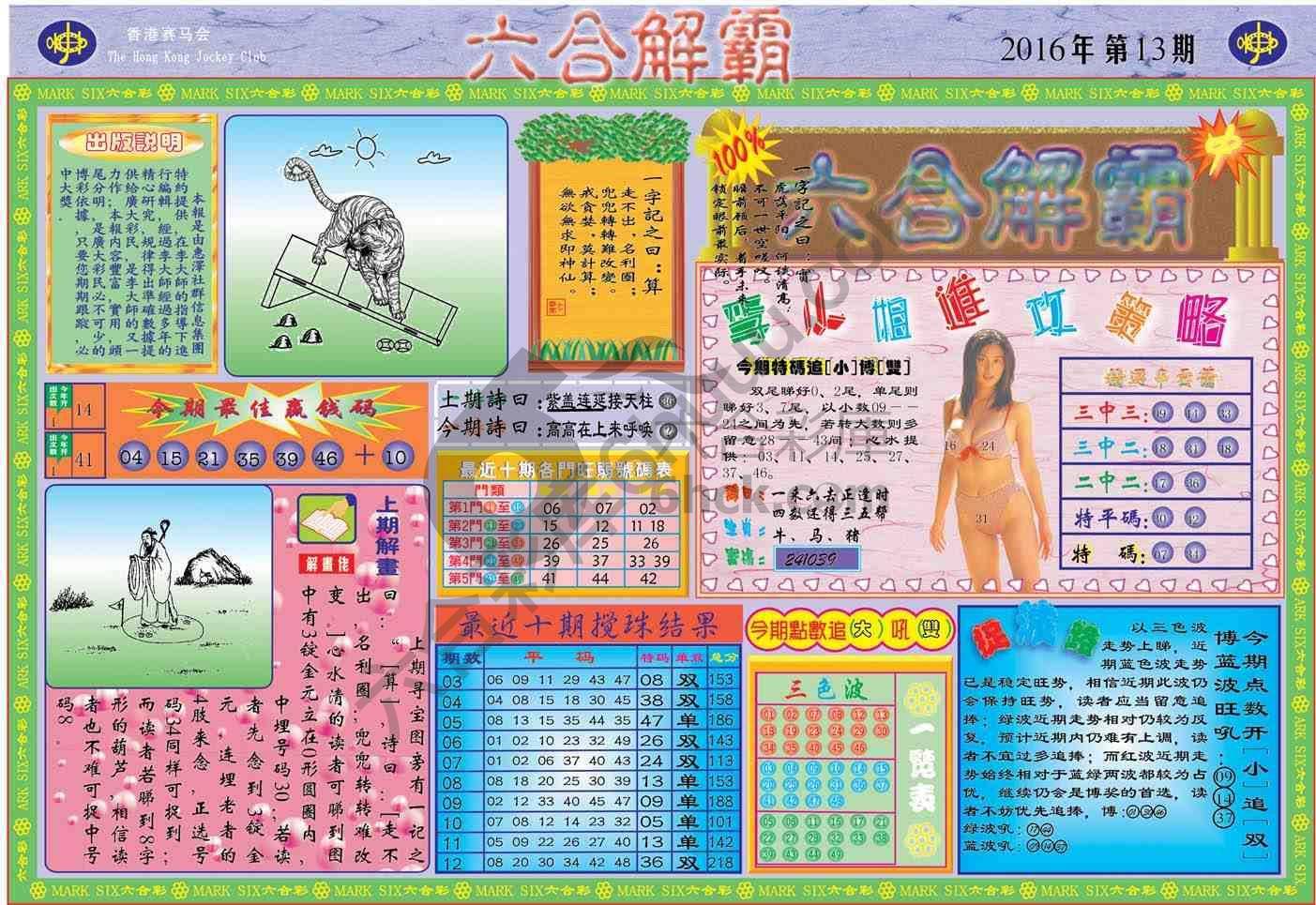 六合解霸
