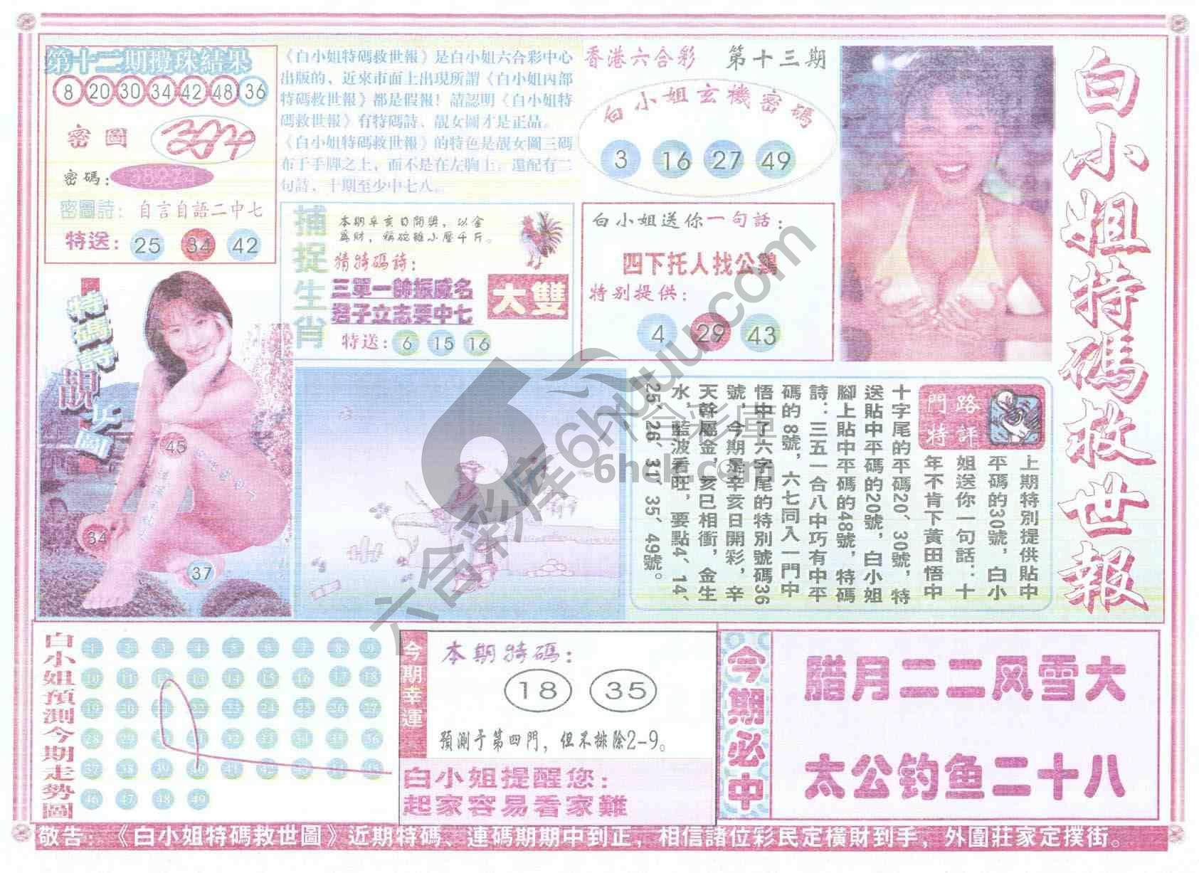 白小姐特码救世报