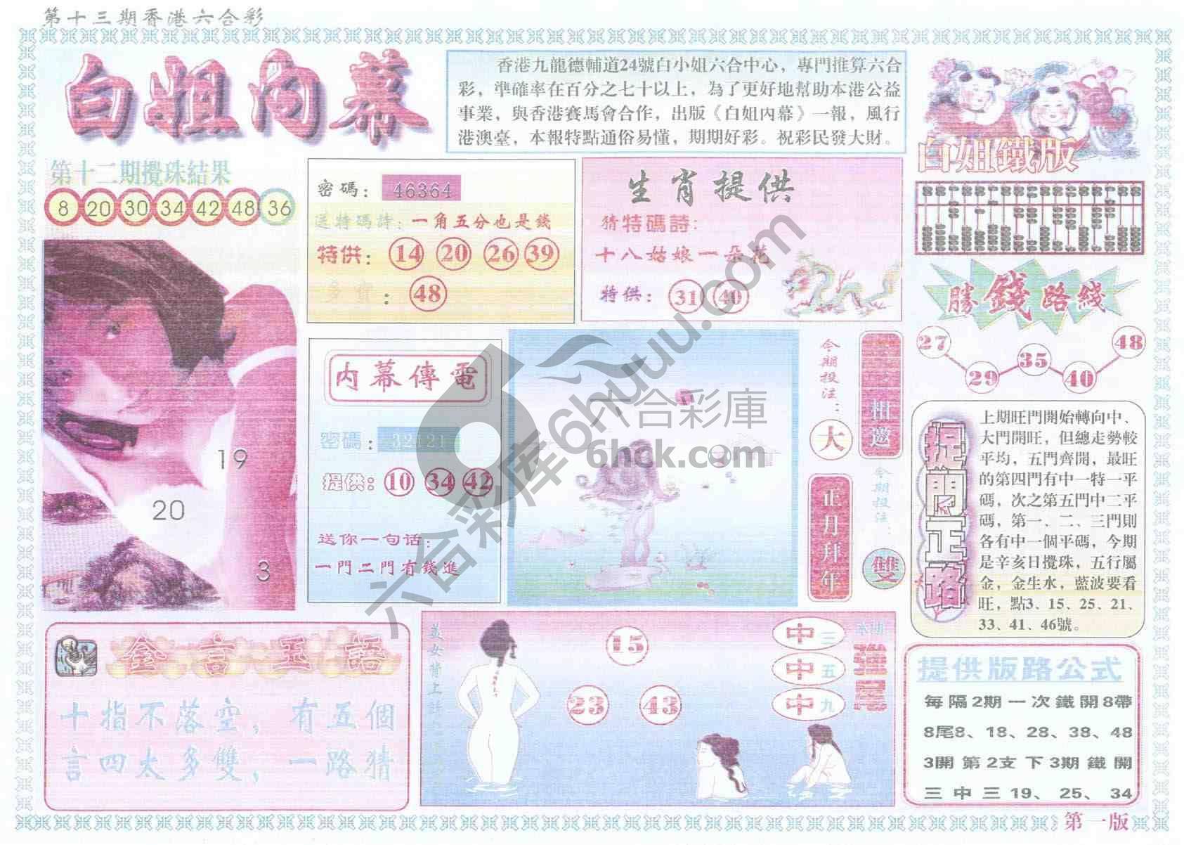 白姐内幕
