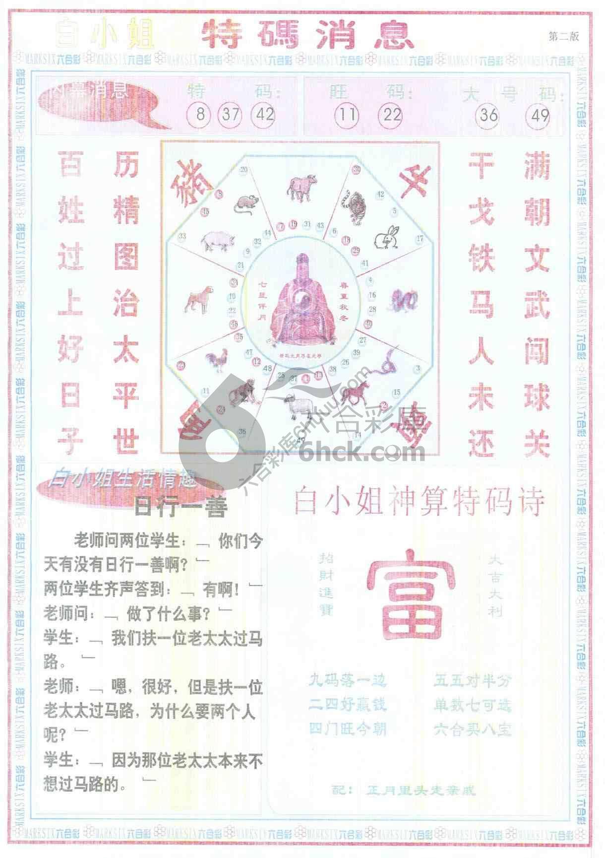 白小姐特码消息