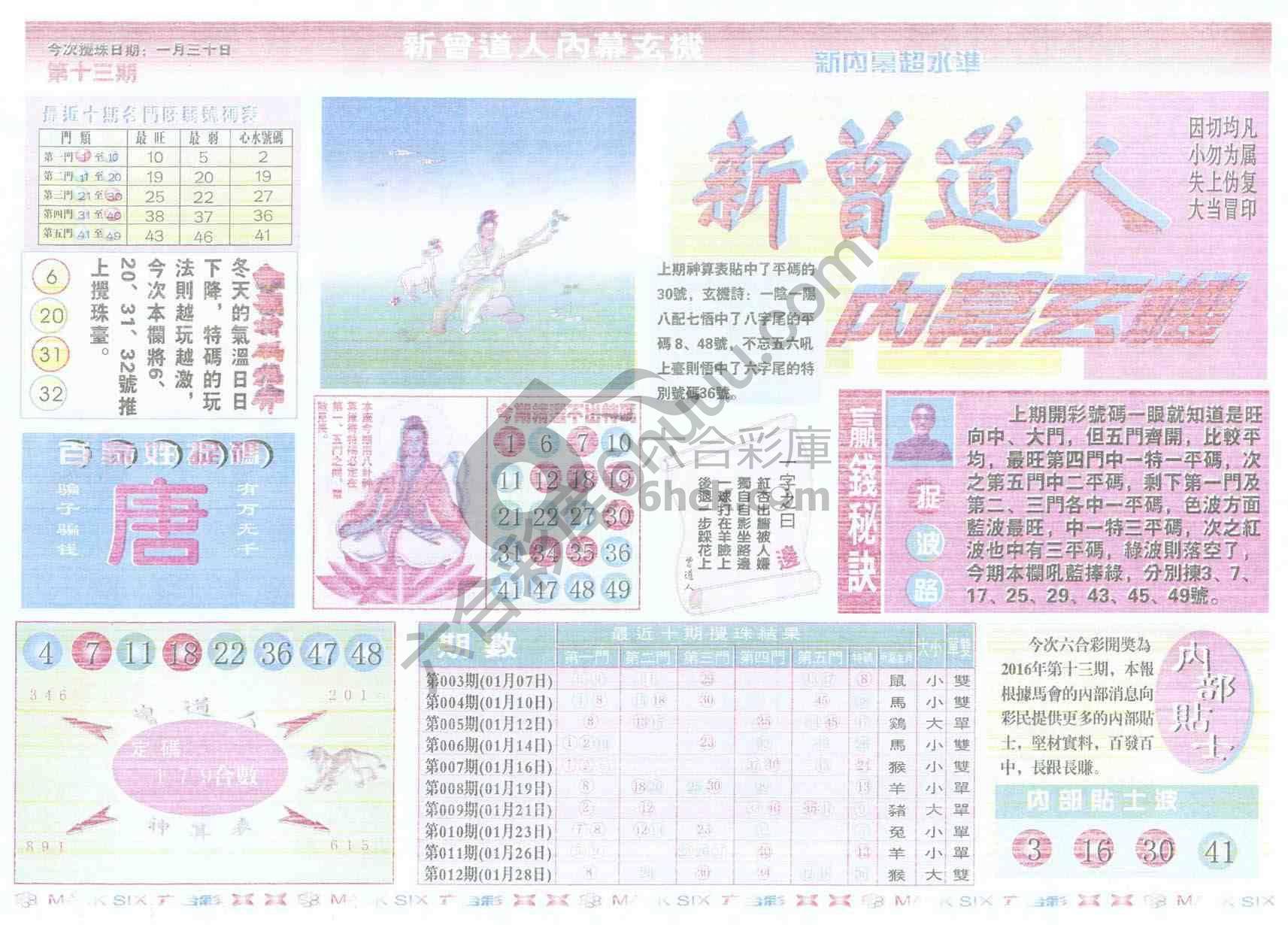 新曾道人内幕玄机