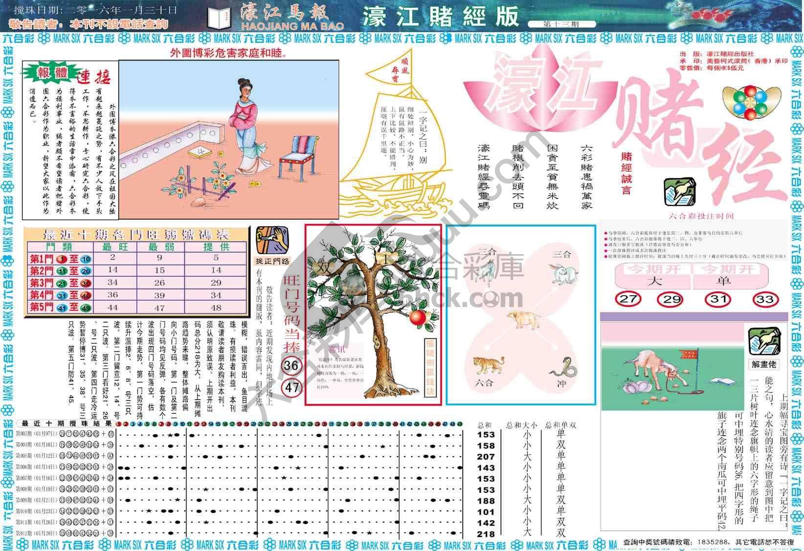 濠江赌经