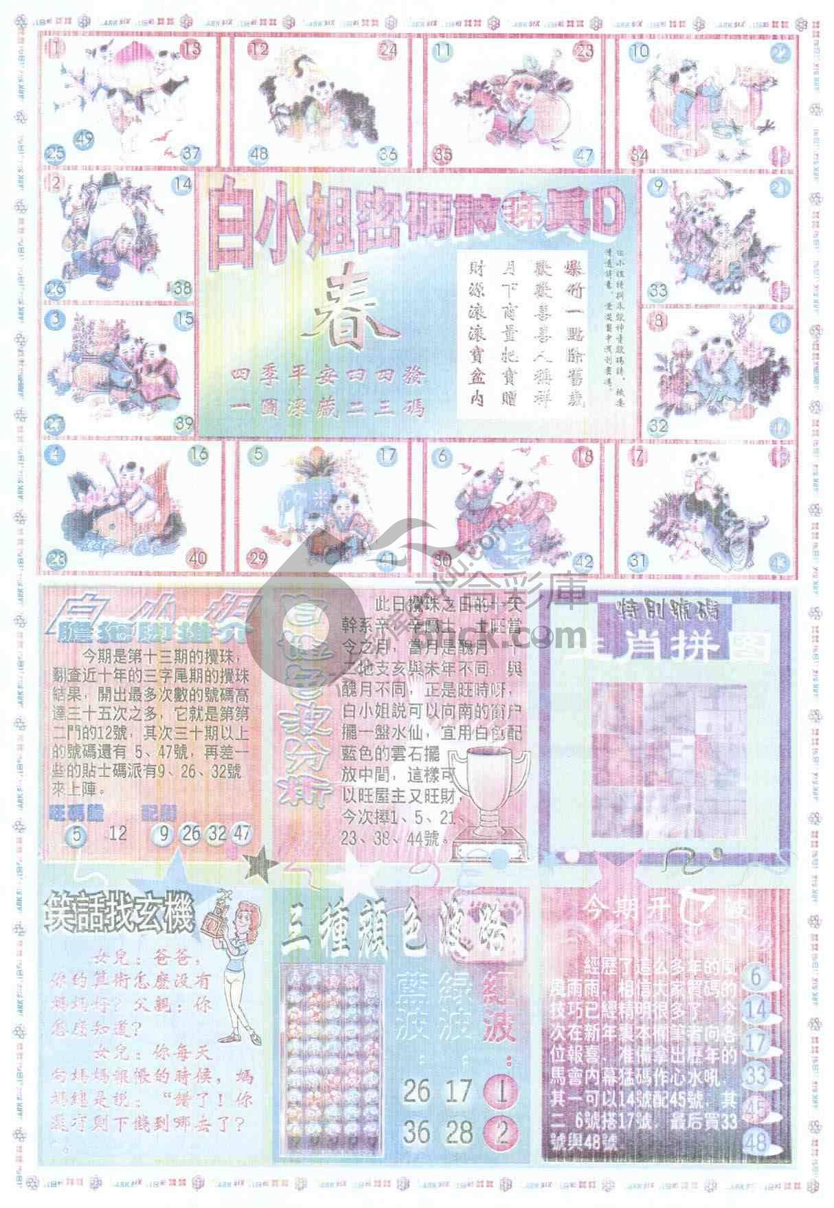 白小姐传密