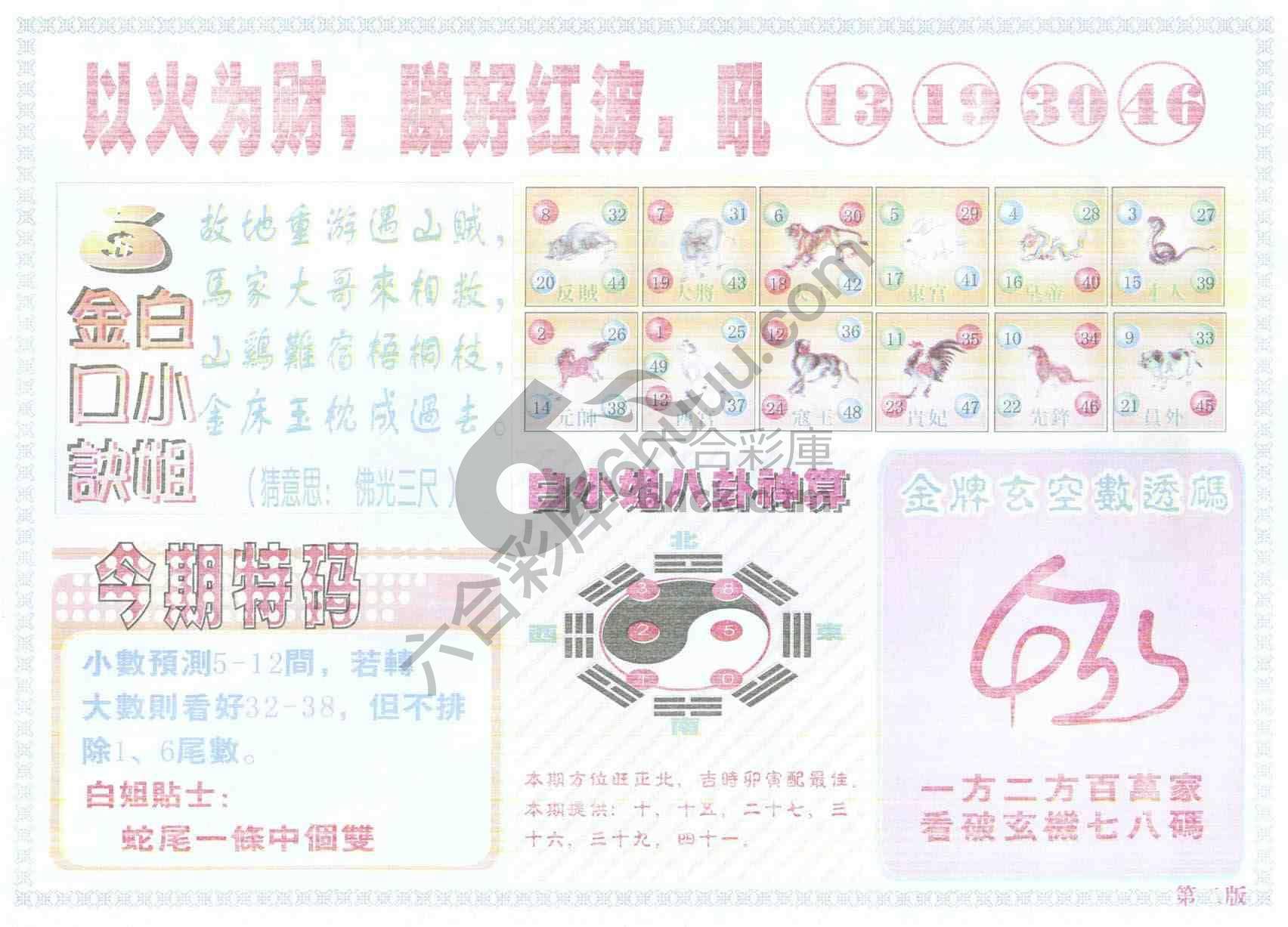 白姐内幕