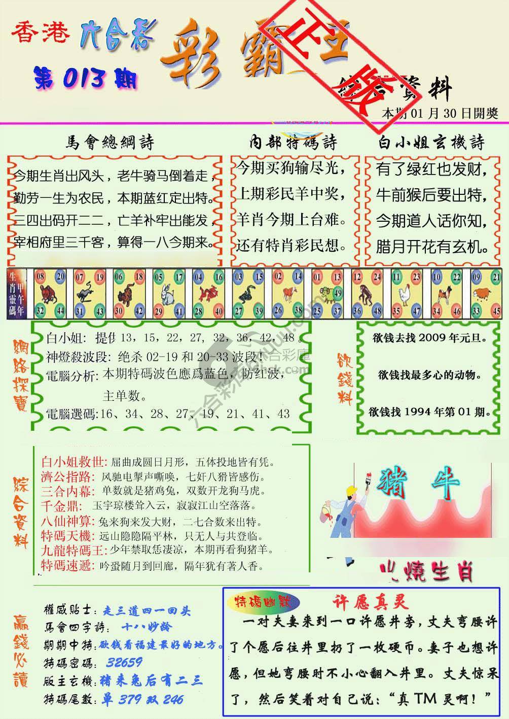 彩霸王