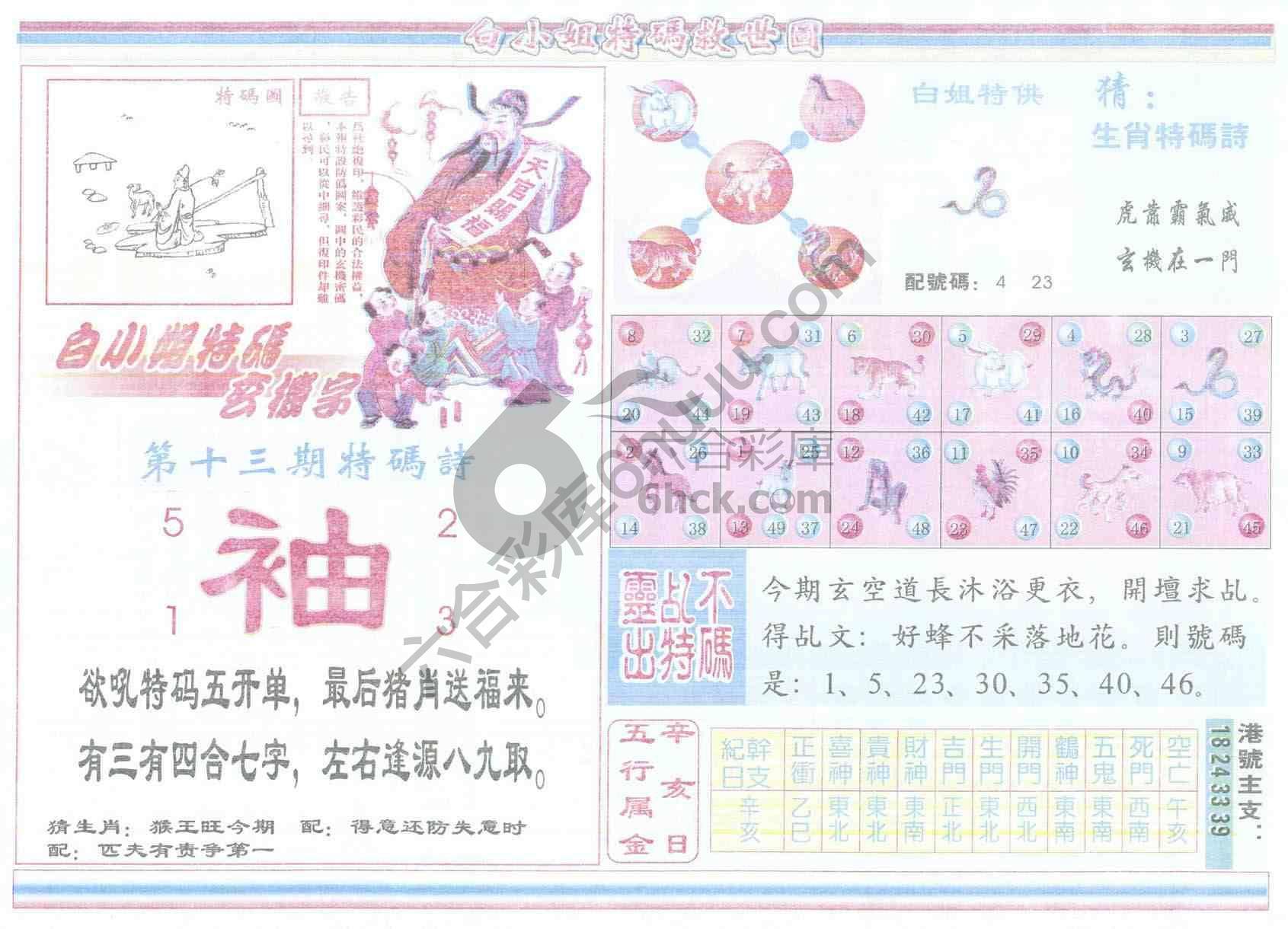 白小姐特码救世报