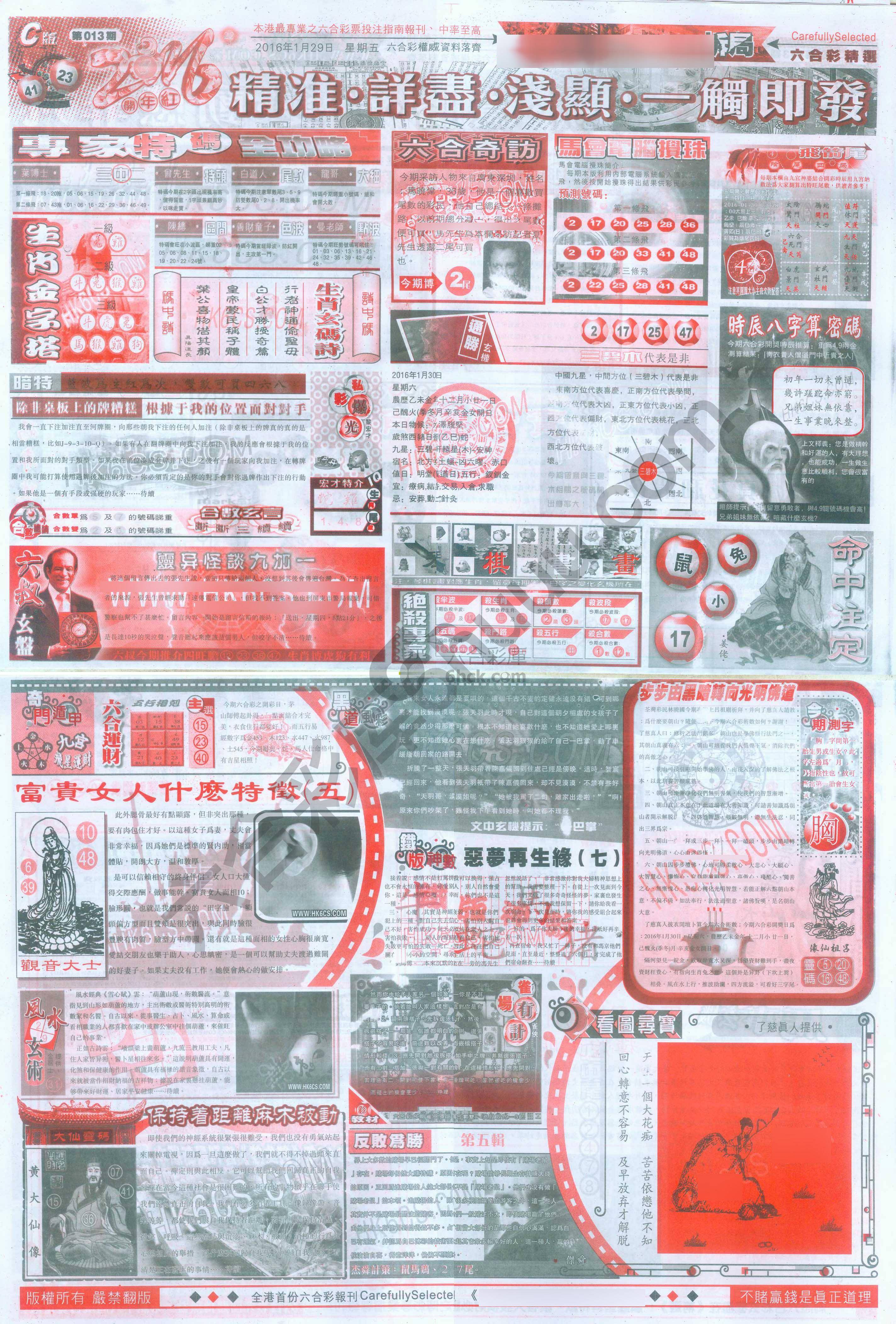 六合精选