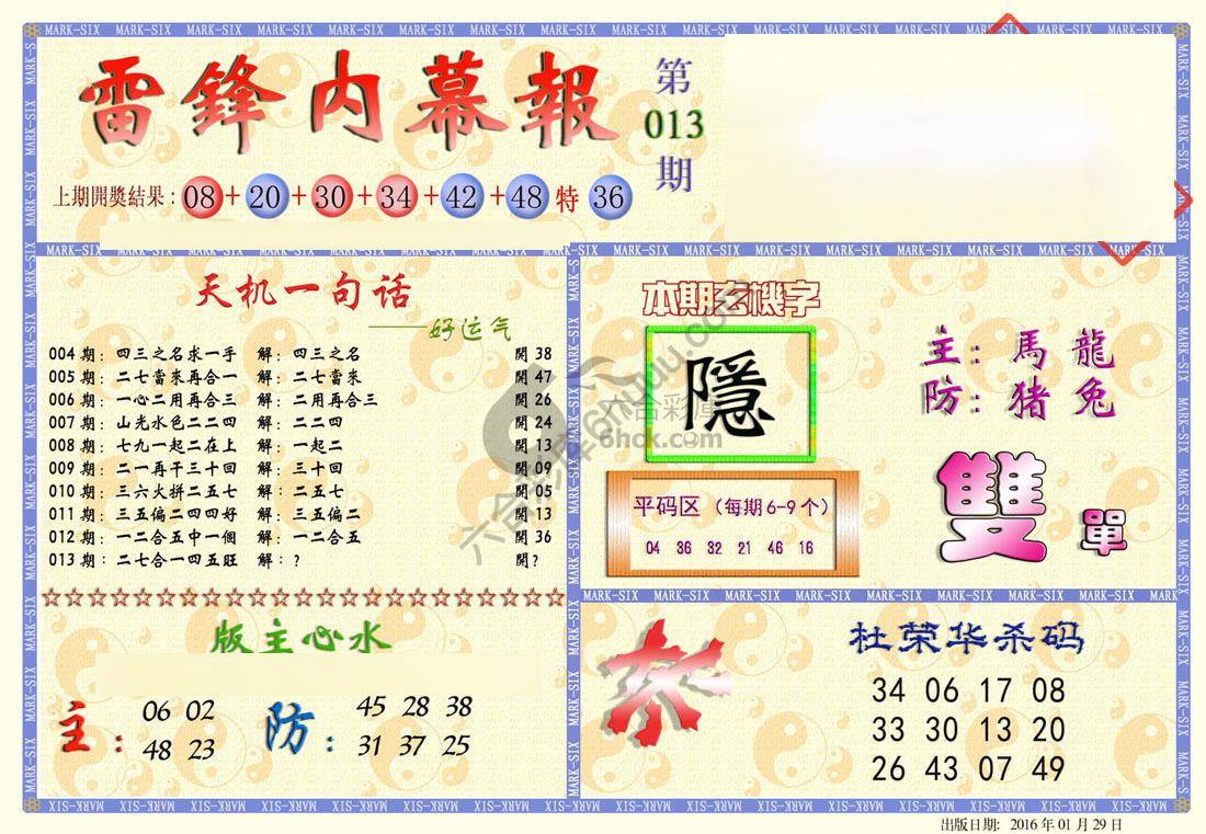 雷锋内幕报
