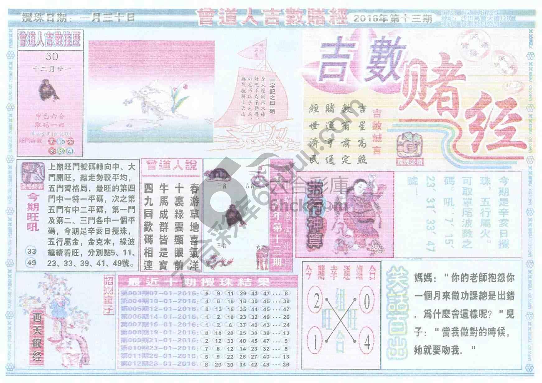 曾道人吉数赌经