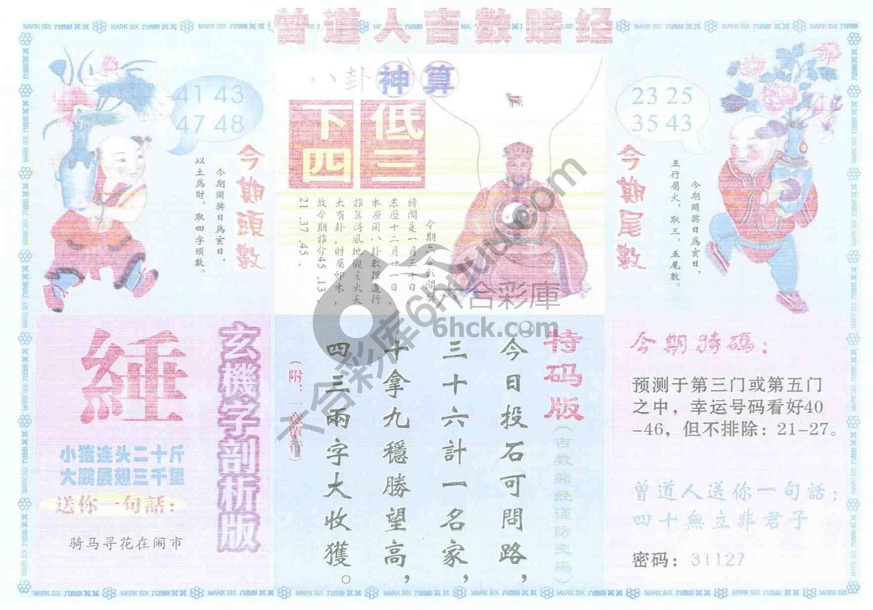 曾道人吉数赌经