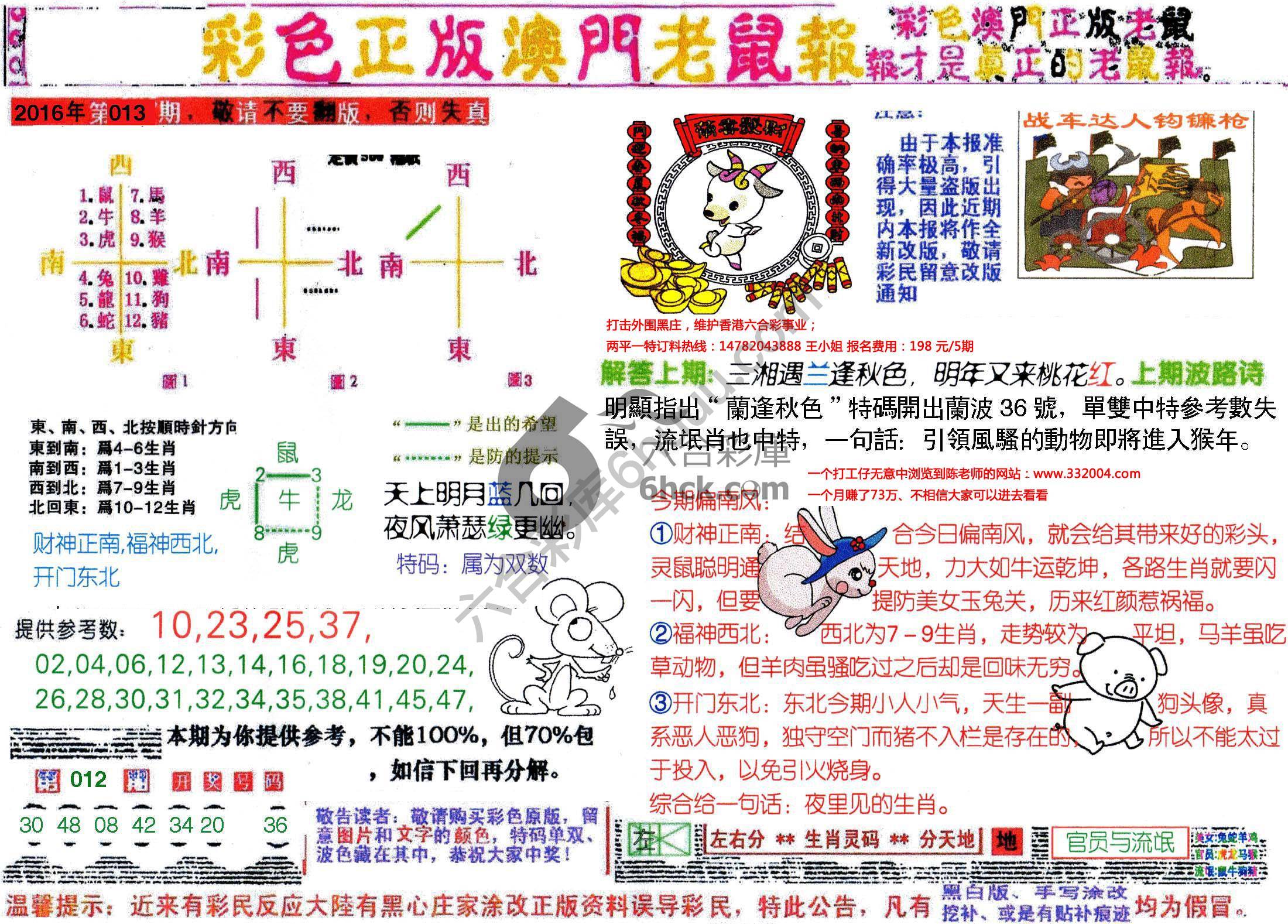 澳门老鼠报