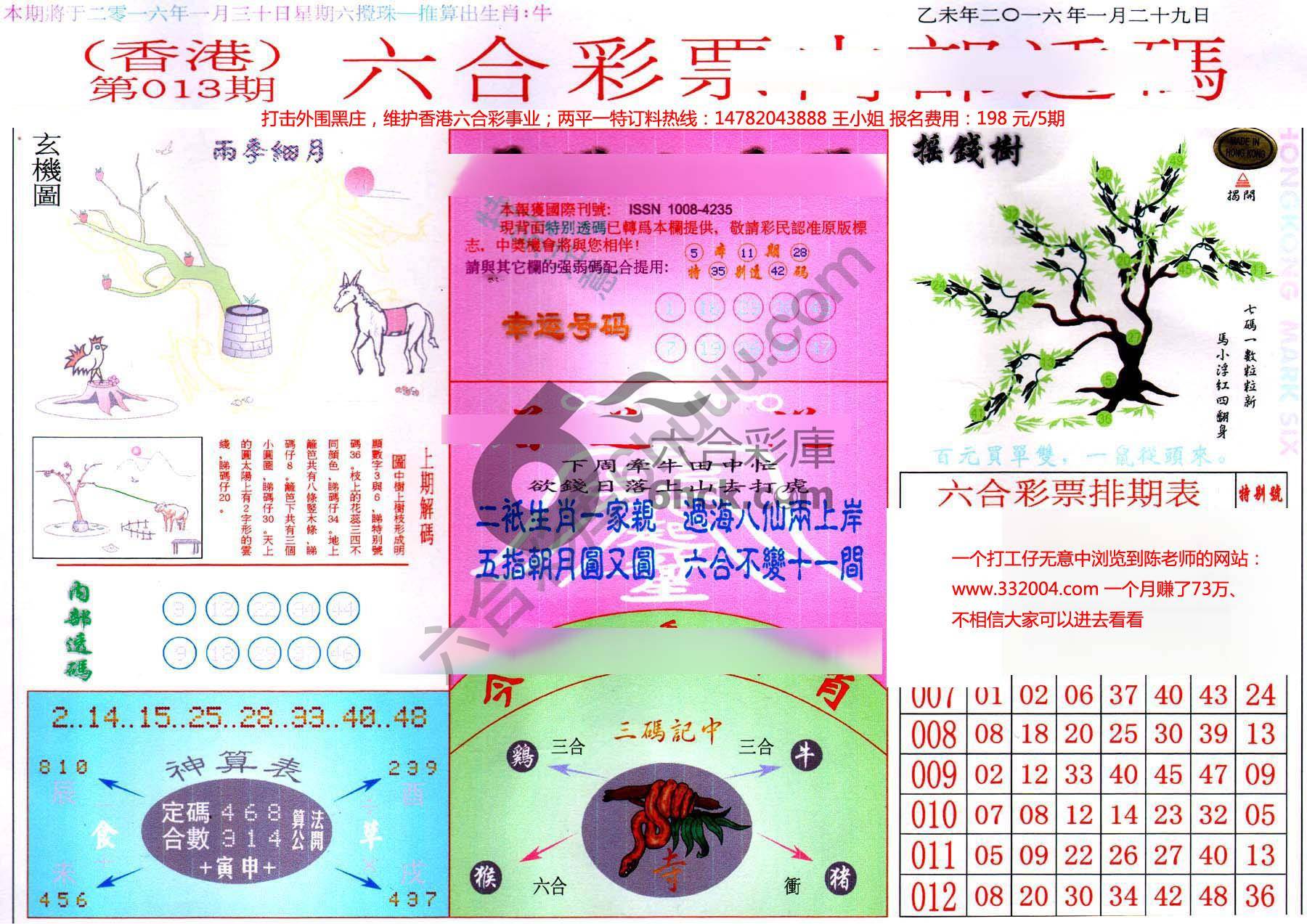六合内部透码