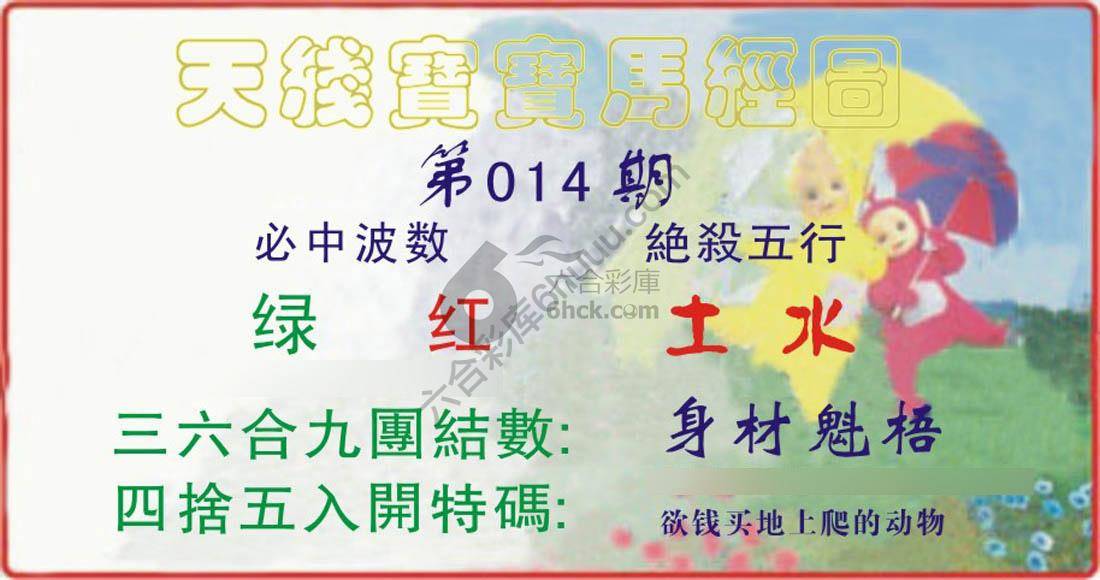 天线宝宝马经图