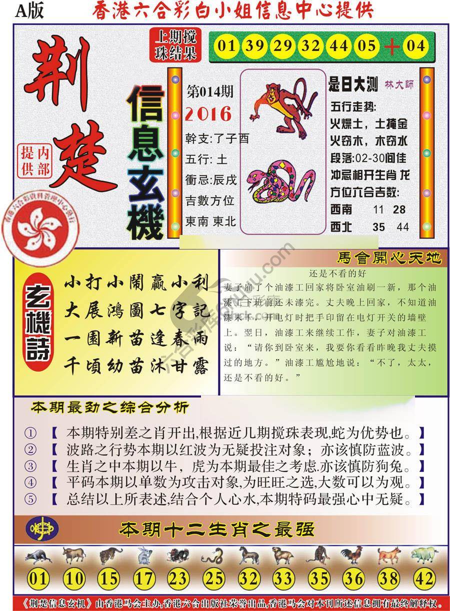 荆楚信息玄机