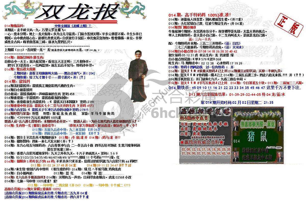 双龙报