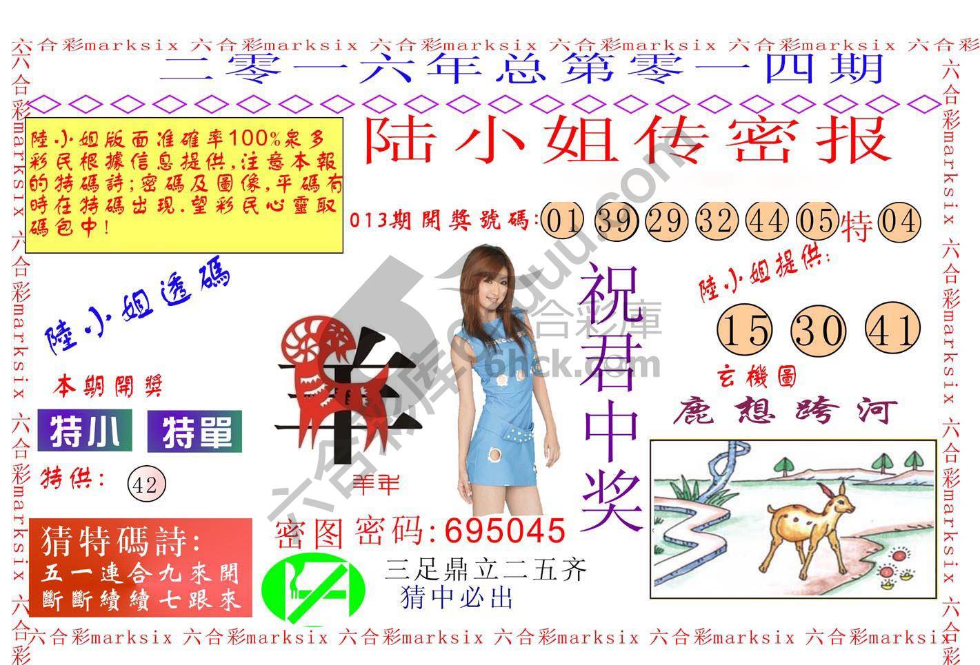 陆小姐传密