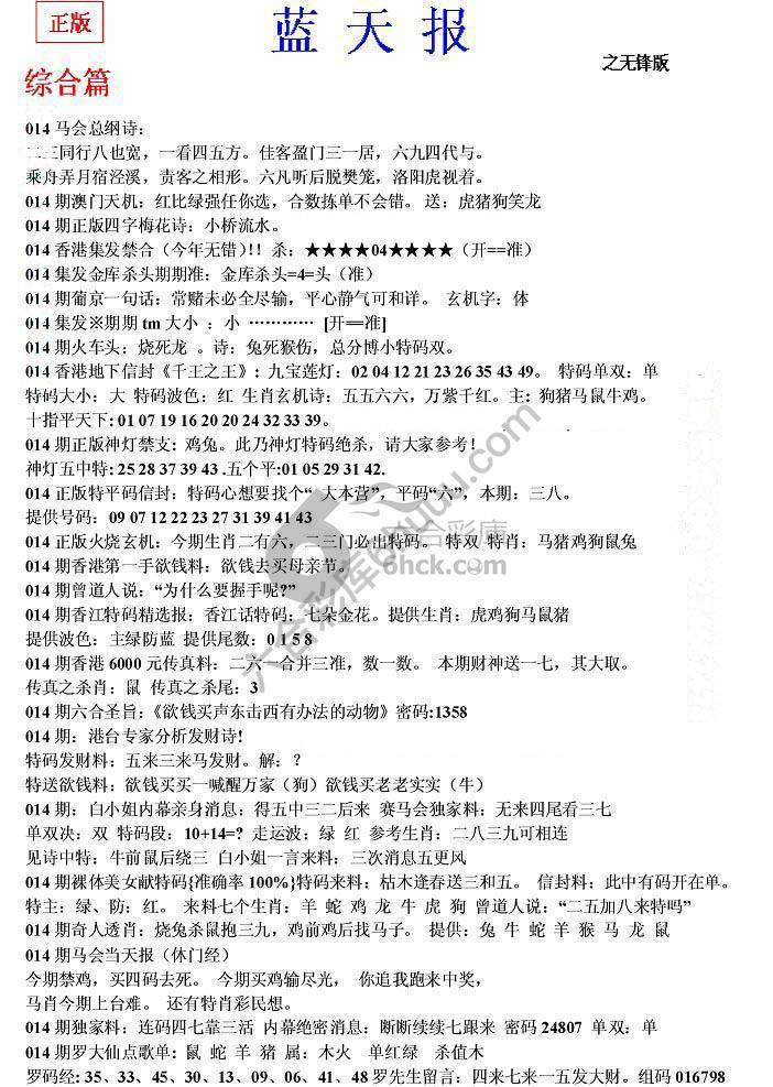 蓝天报无锋版