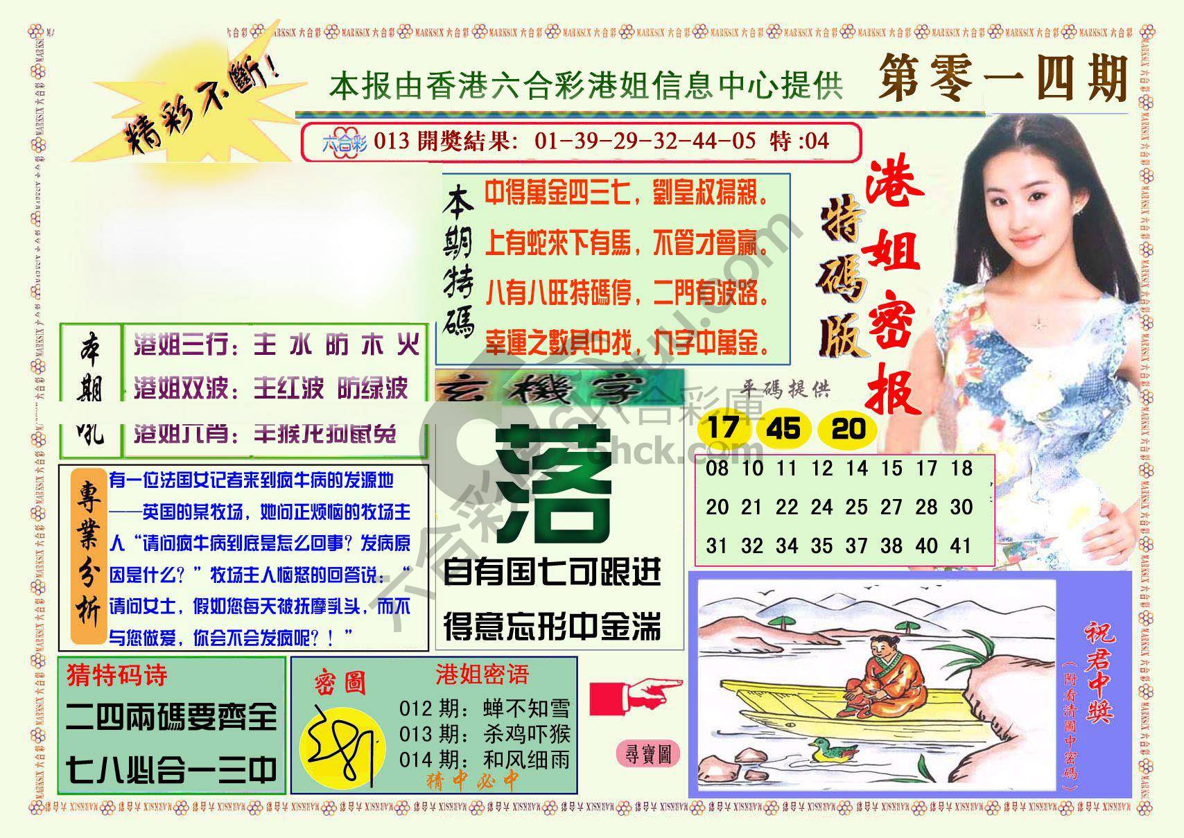 港姐密报