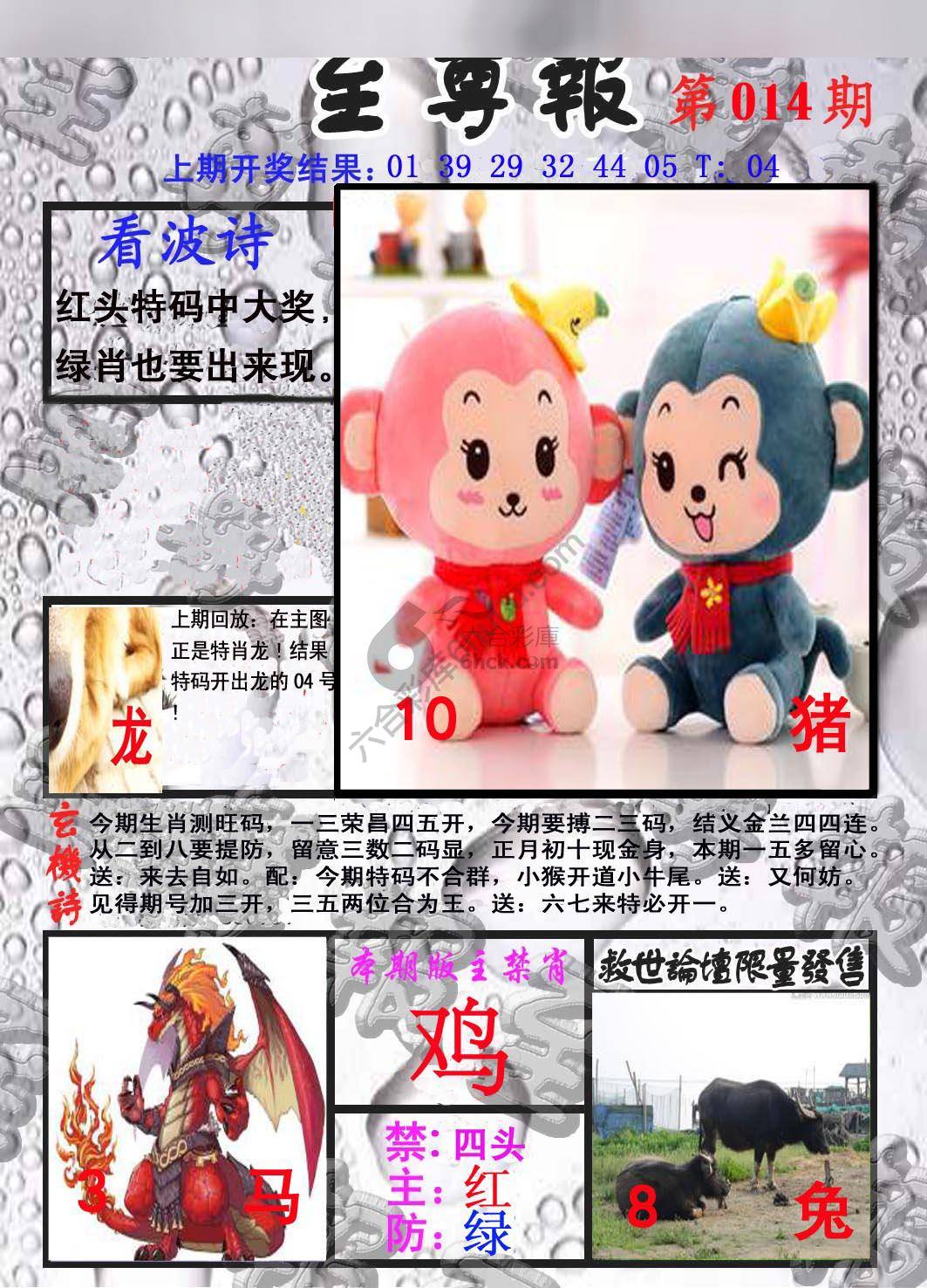 至尊报