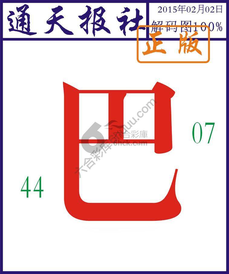 通天报社