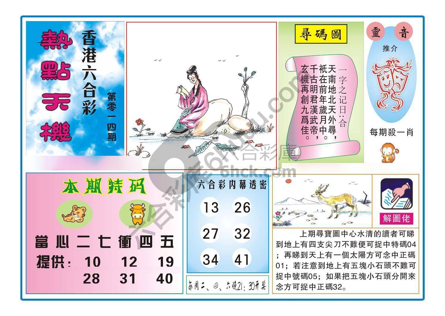 热点天机