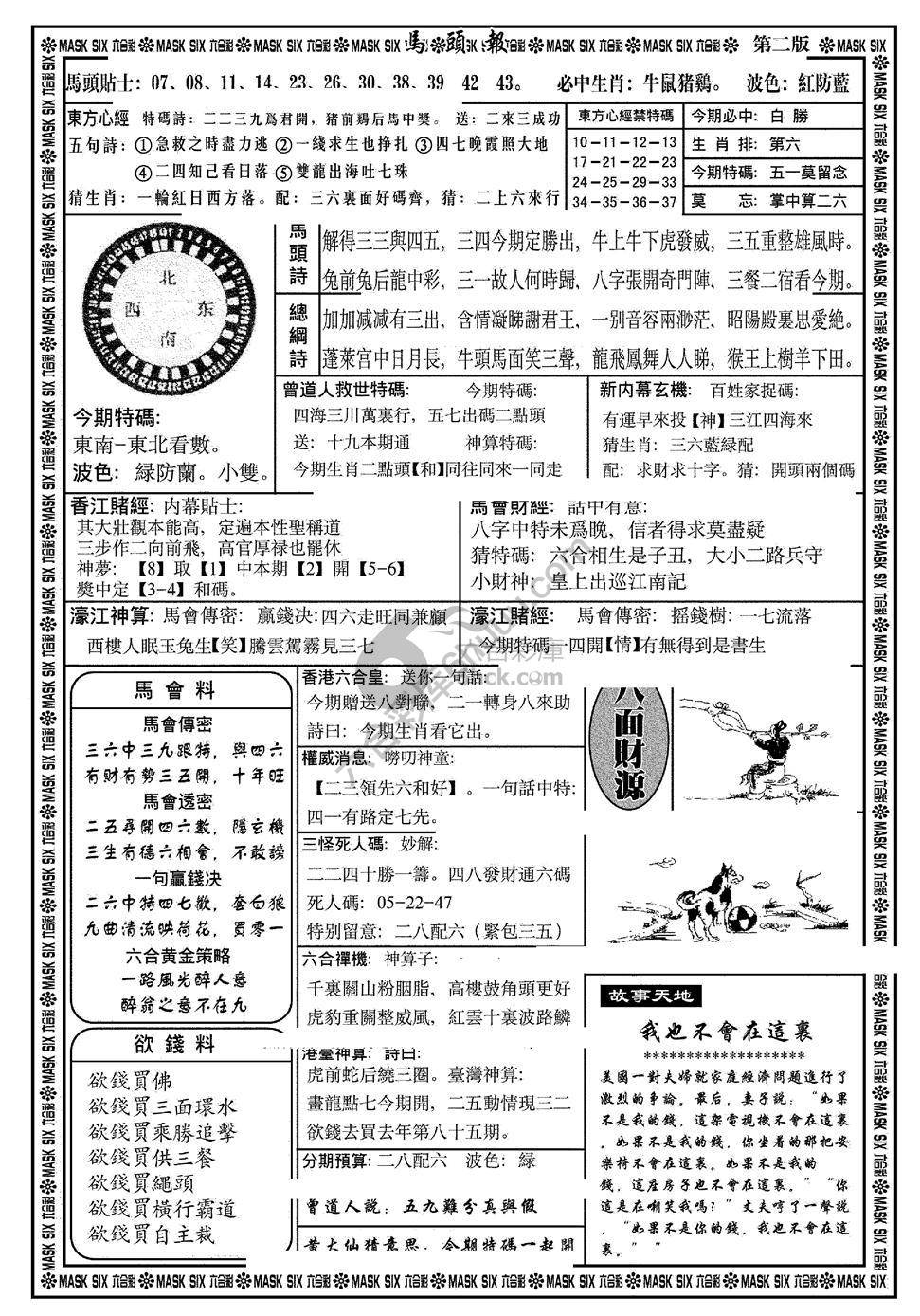 马头报