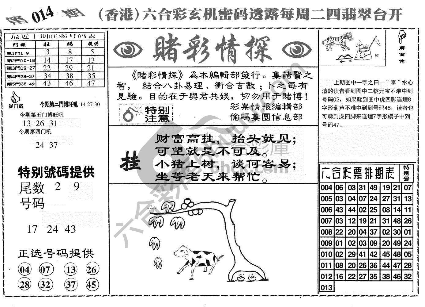 赌彩情探