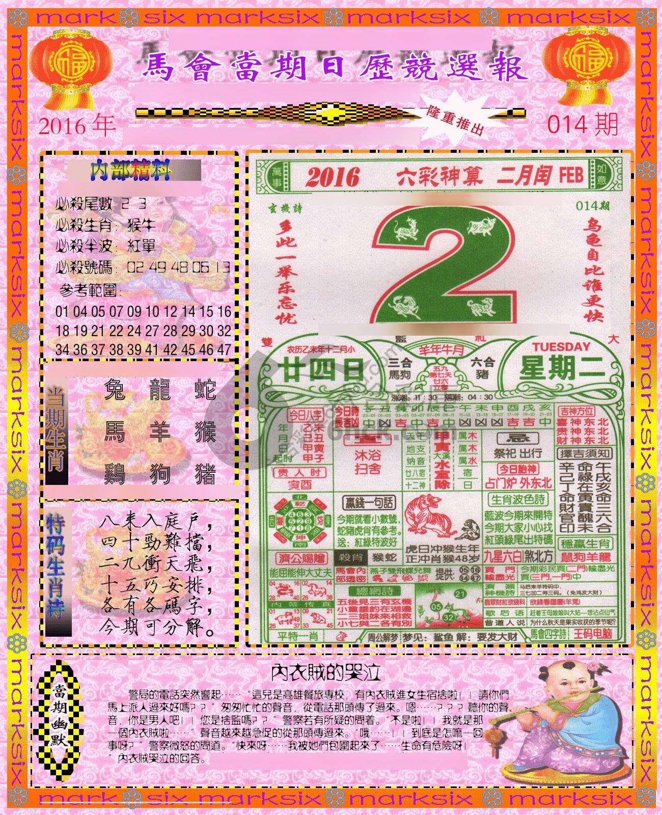 日历精选报