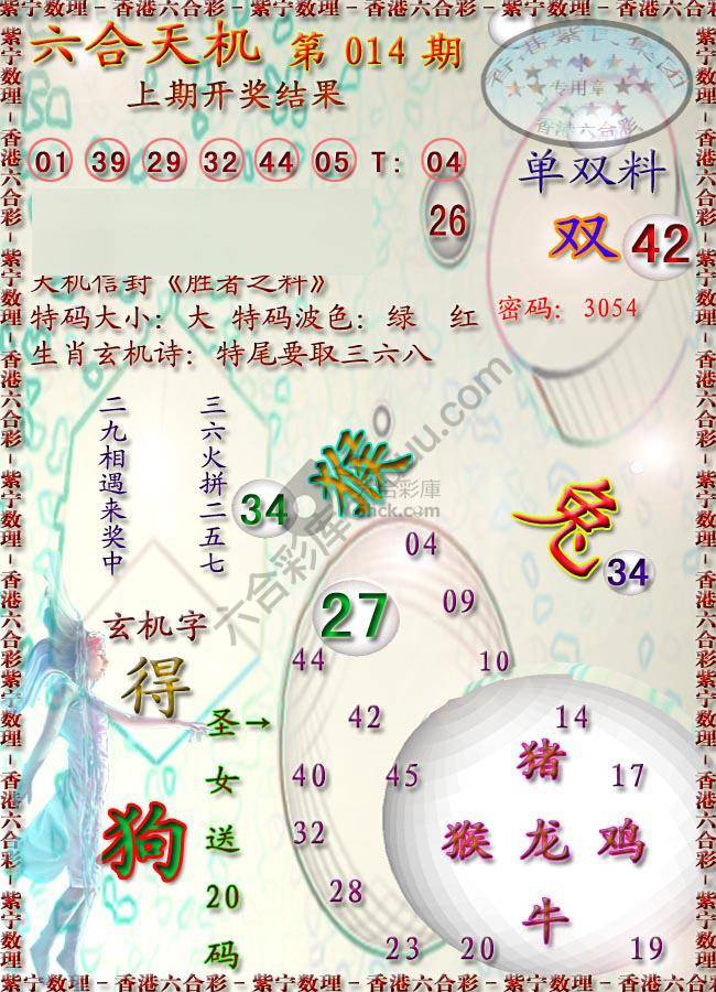六合天机