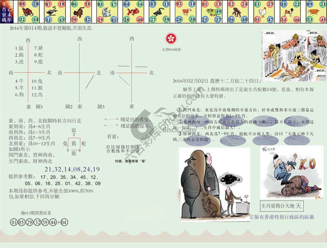 澳门足球报