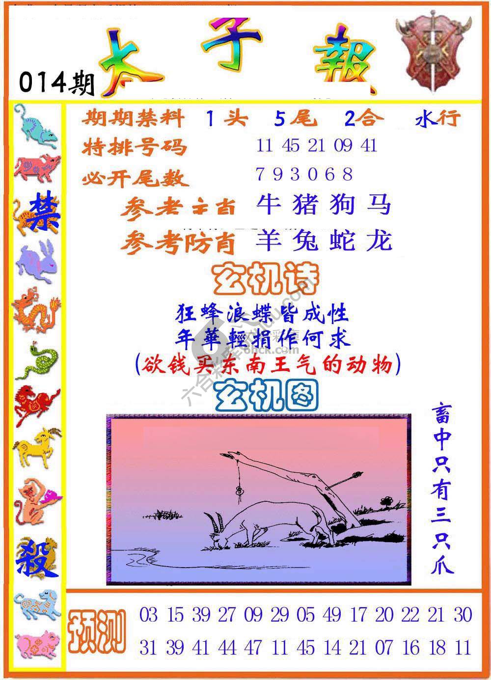 太子报