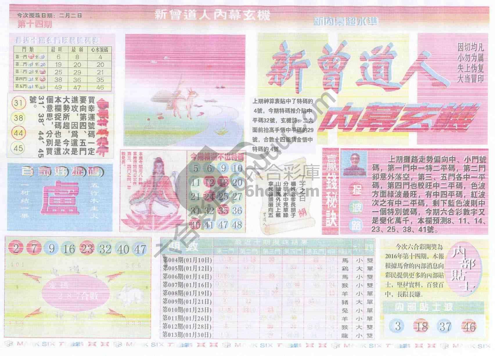 新曾道人内幕玄机