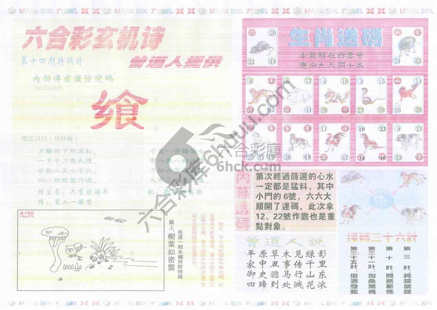 新曾道人内幕玄机