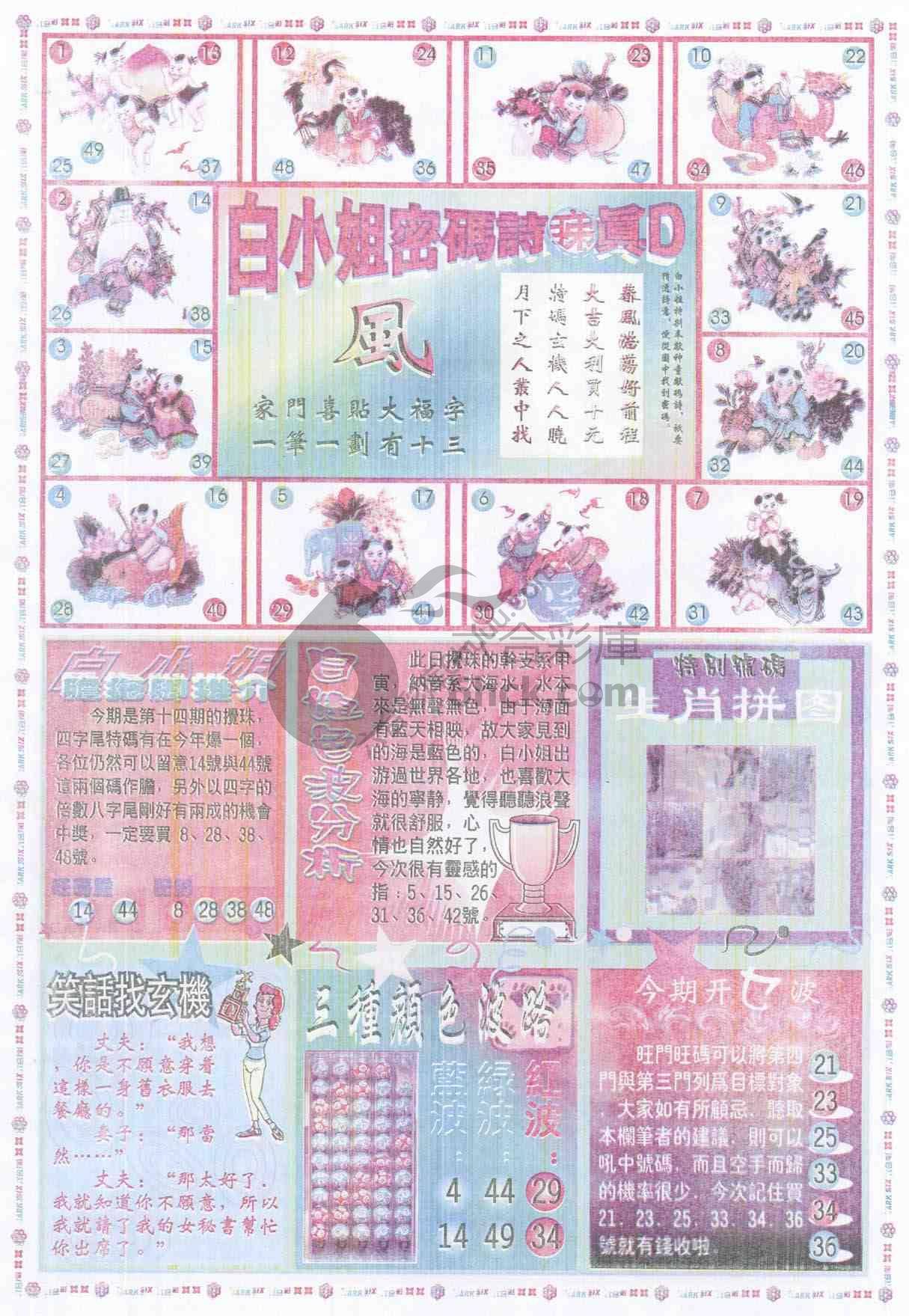 白小姐传密