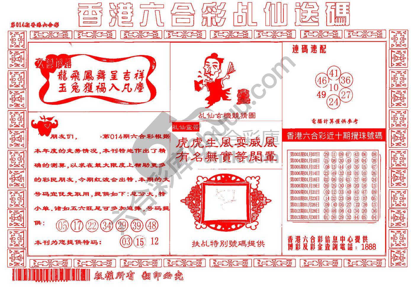 乩仙送码