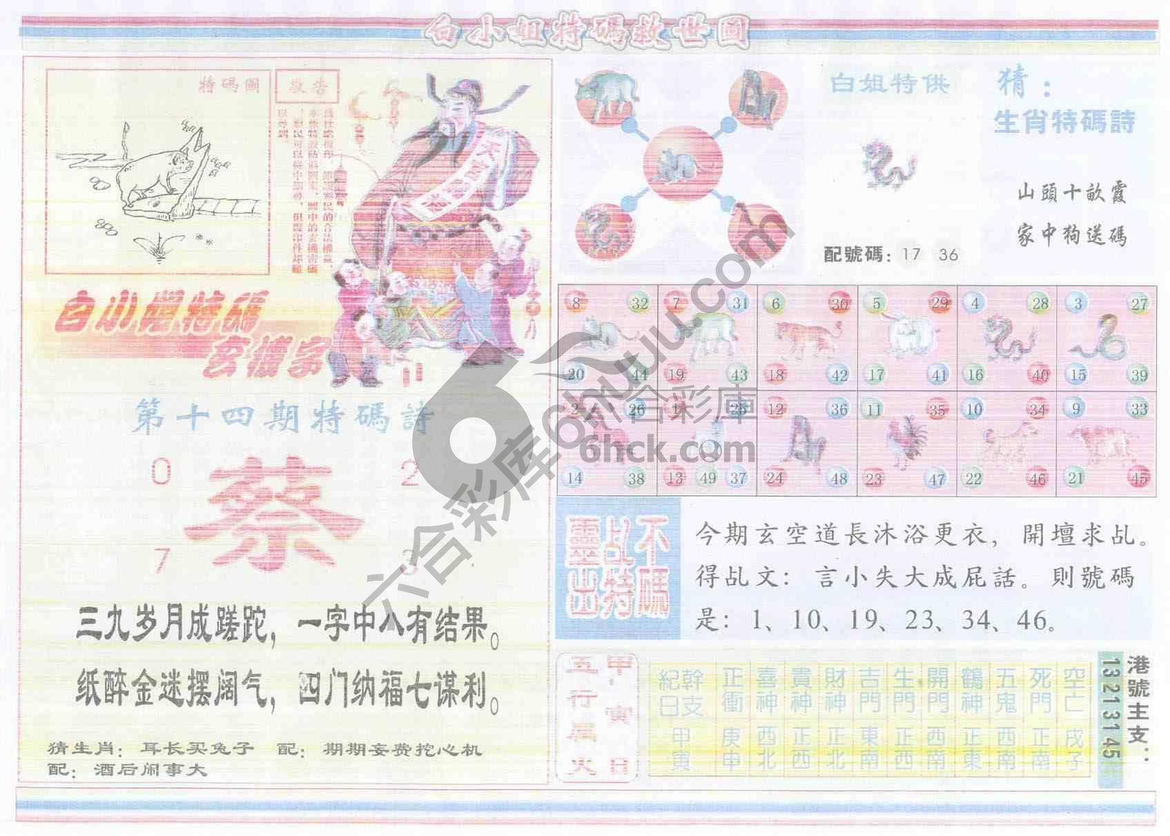 白小姐特码救世报