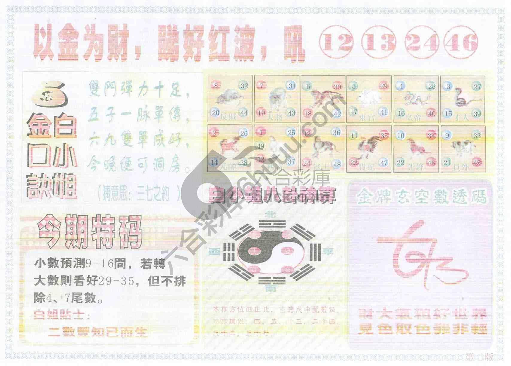 白姐内幕