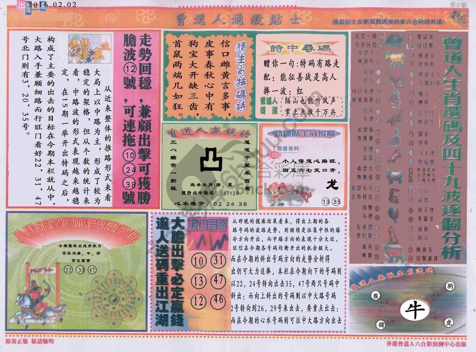 曾道人通杀贴士