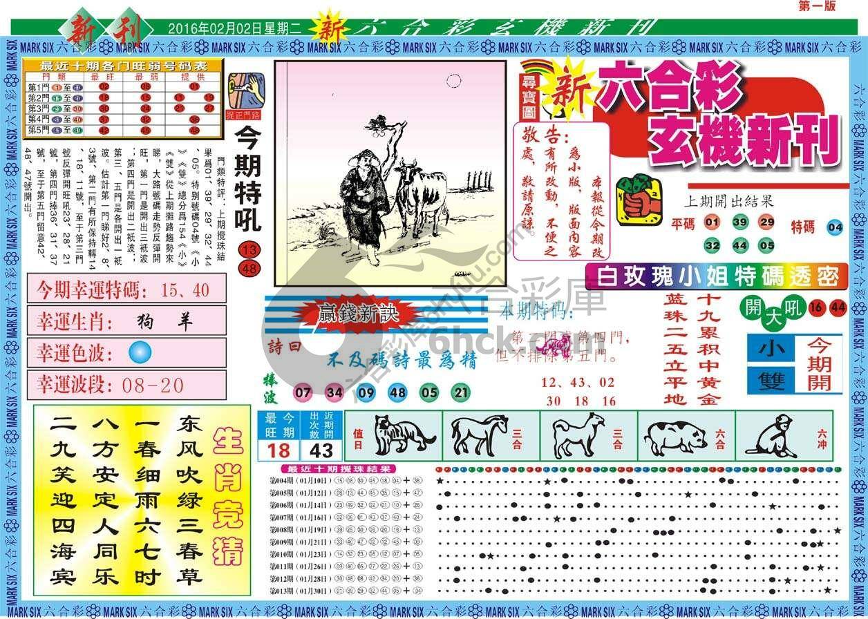 新六合彩特码新刊