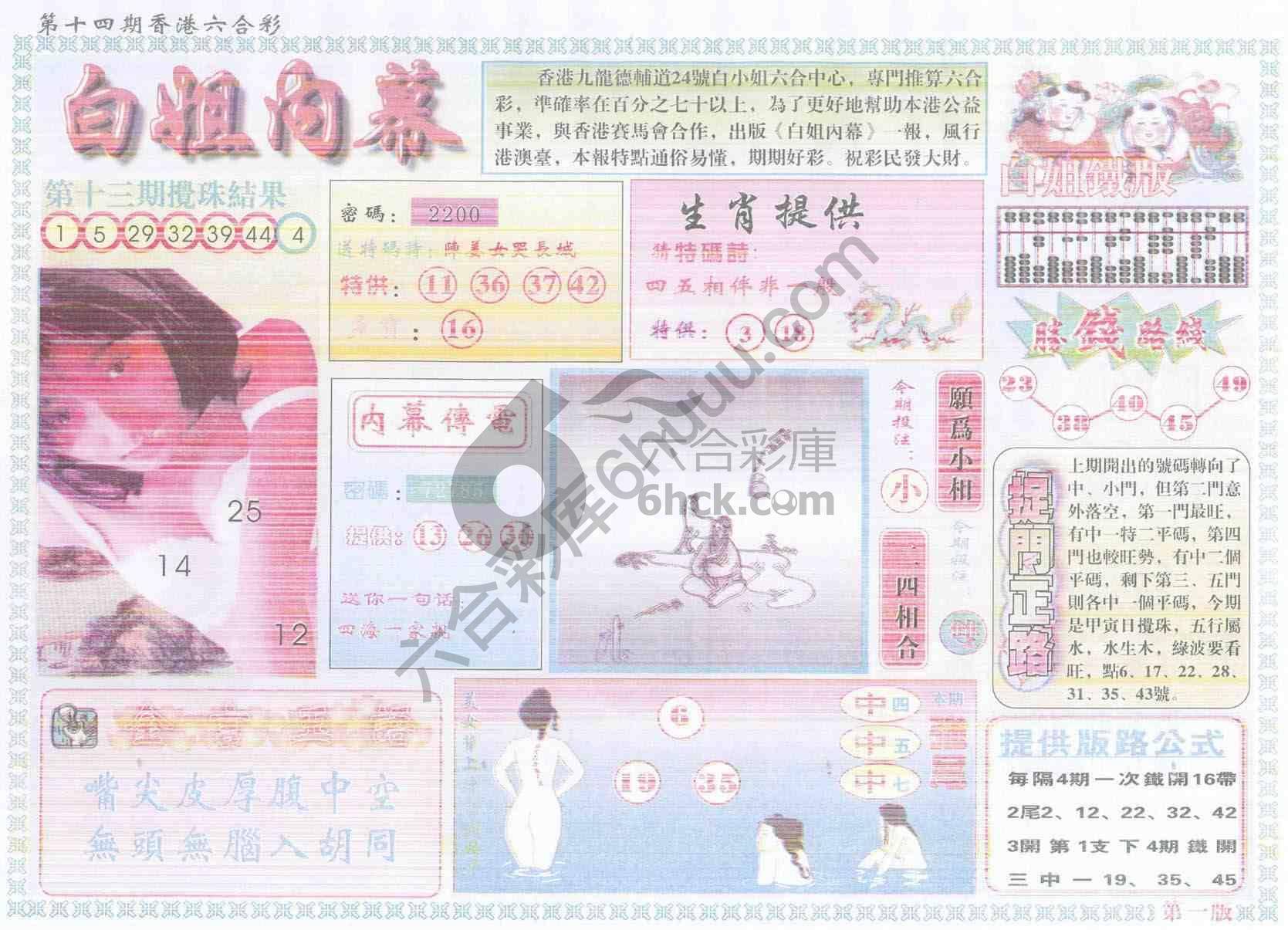 白姐内幕