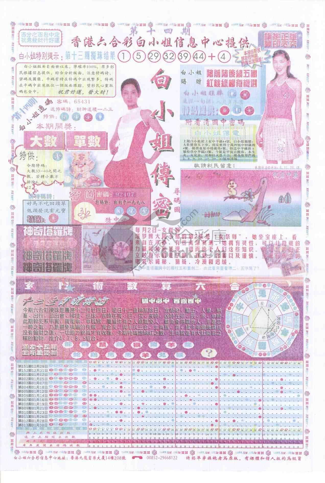 白小姐传密