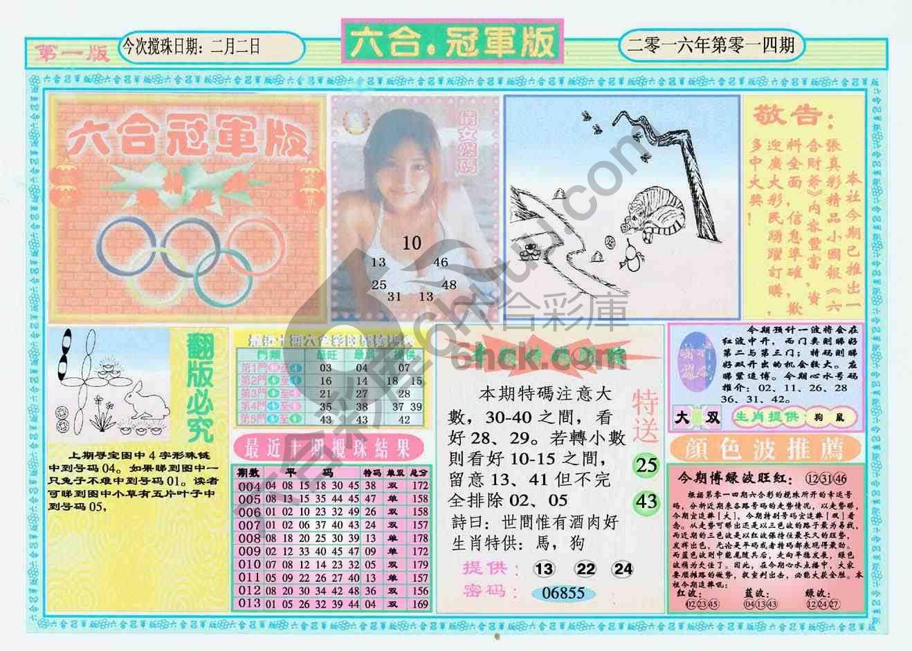 六合冠军版